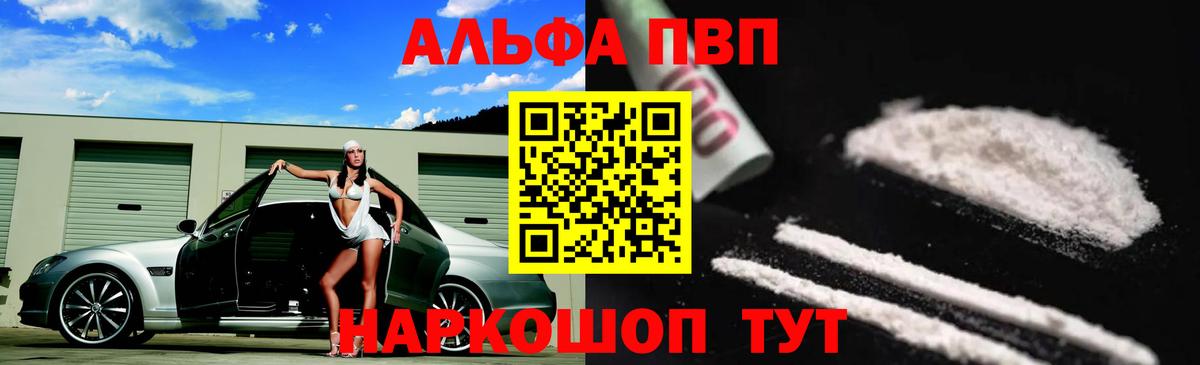 Alfa_PVP мука Кыштым