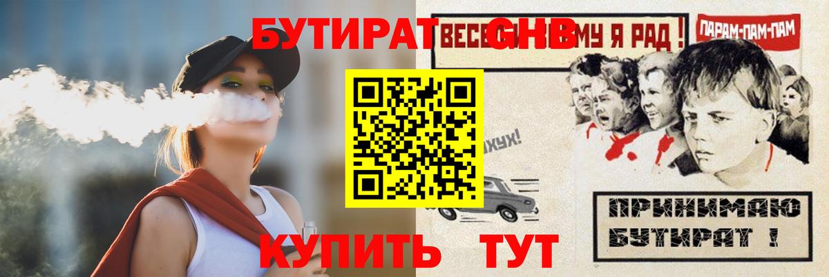 БУТИРАТ Butirat  Вход с VPN  Кыштым 