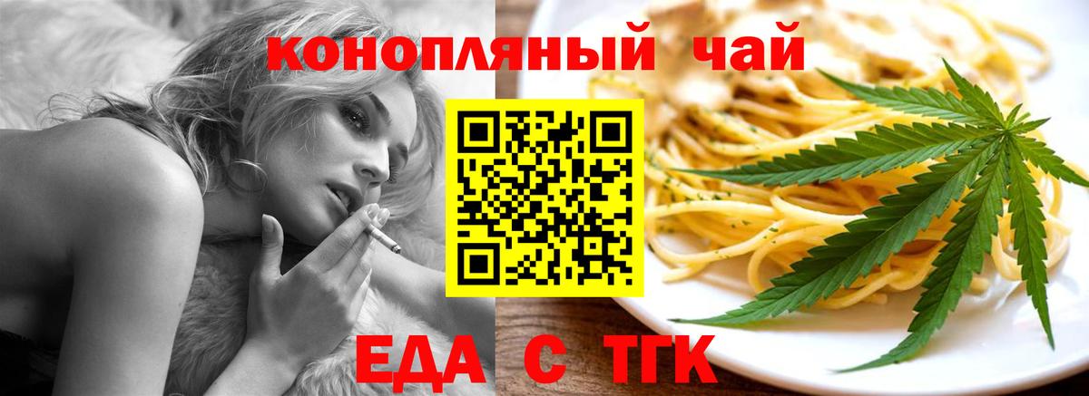 Еда ТГК конопля Кыштым