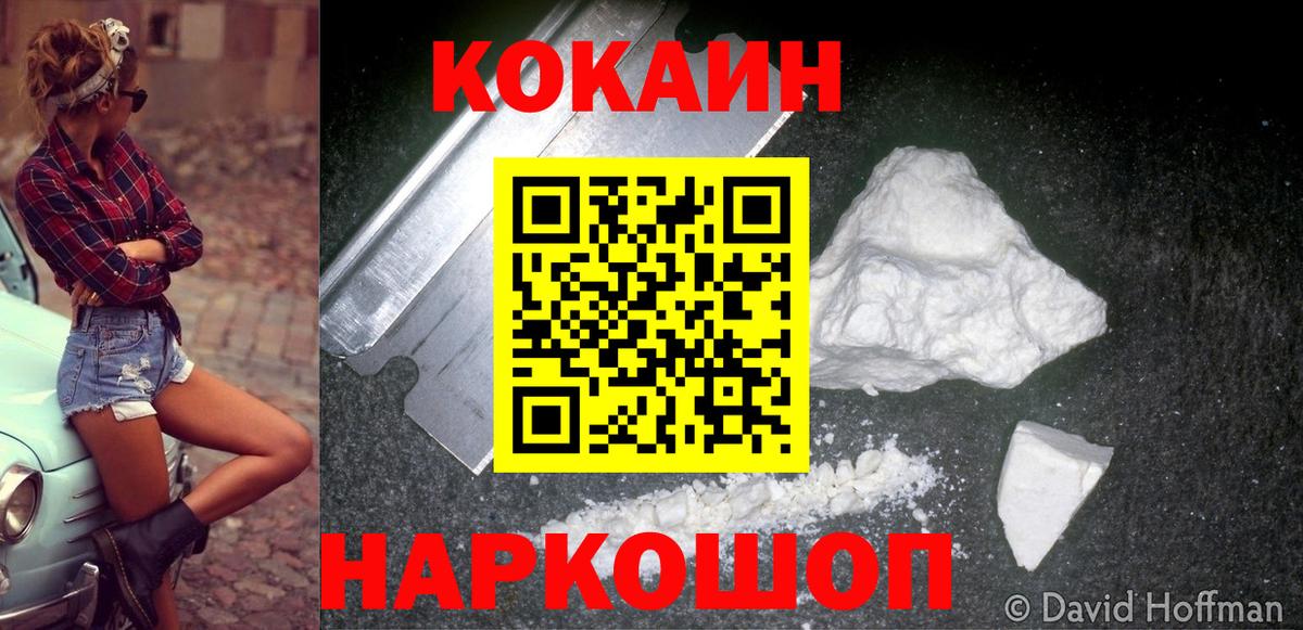 Кыштым  Кокаин 99%  Cocaine Перу  Вход с VPN 