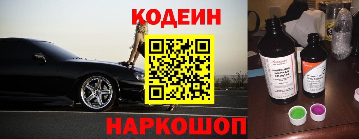 Кыштым  Кодеиновый сироп Lean напиток Lean (лин)  Вход с VPN  Кодеиновый сироп Lean напиток Lean (лин) 
