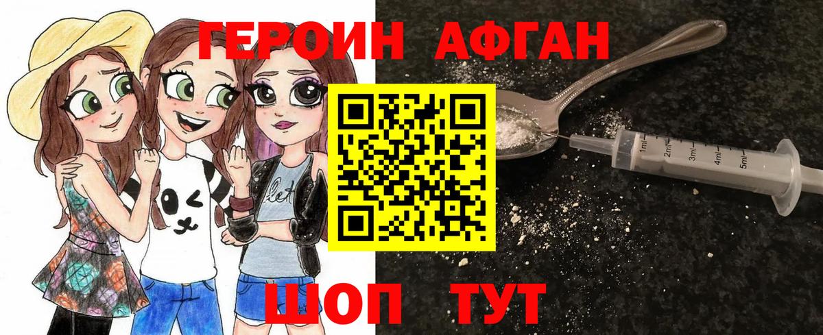 ГЕРОИН хмурый Кыштым