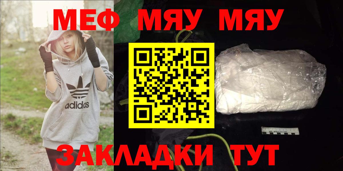 МЯУ-МЯУ mephedrone  хочу   МЯУ-МЯУ  Вход с VPN  Кыштым  МЯУ-МЯУ кристаллы 