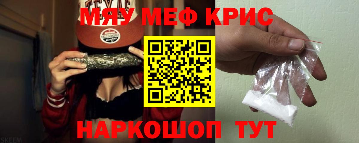Мефедрон мука Кыштым