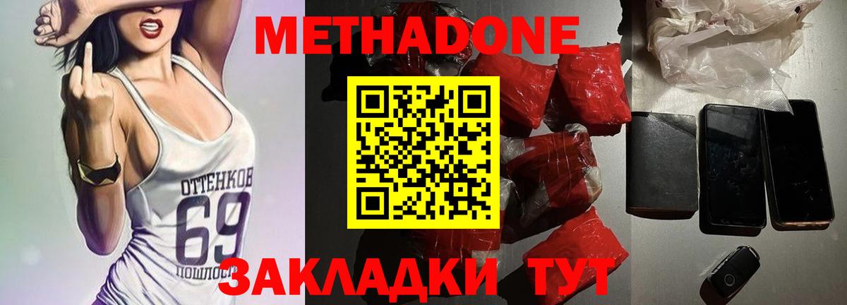 Метадон methadone Кыштым